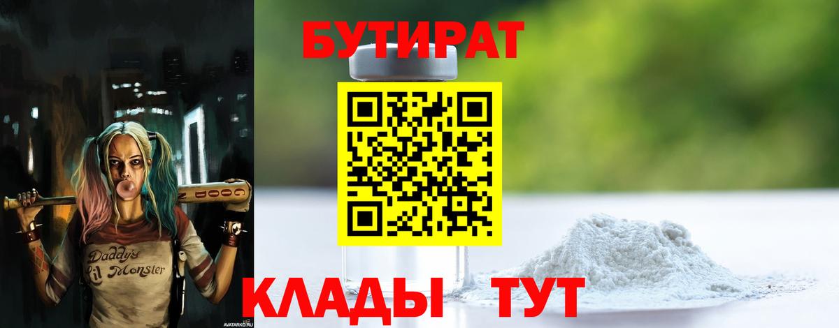 БУТИРАТ оксибутират  Вход с VPN  Бутират  Усолье-Сибирское 