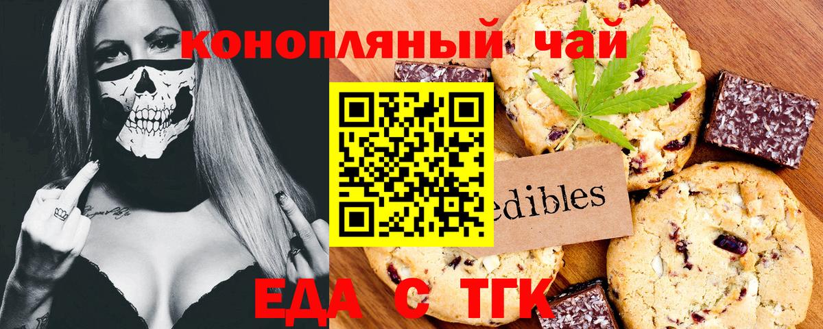 Еда ТГК конопля Усолье-Сибирское