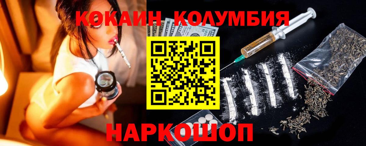 Cocaine Columbia  Вход с VPN  Усолье-Сибирское  купить наркоту  Кокаин VHQ  КОКАИН 