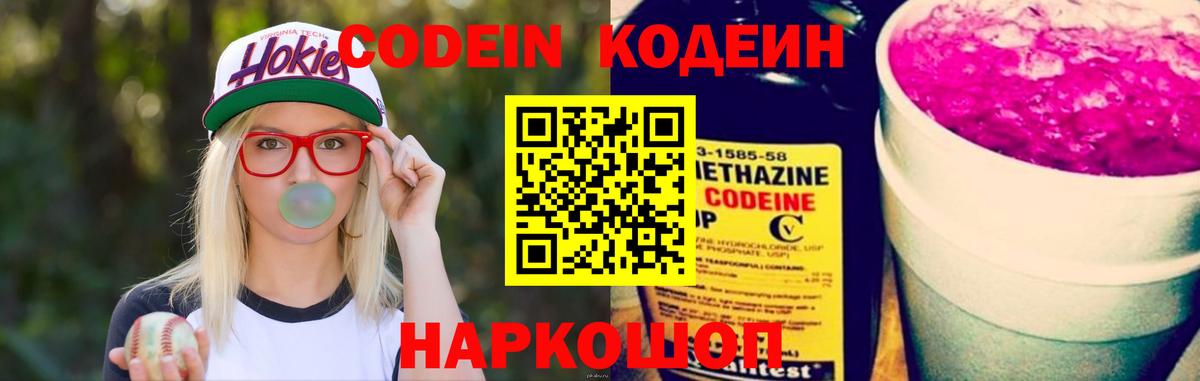 Усолье-Сибирское  Codein Purple Drank  Вход с VPN 