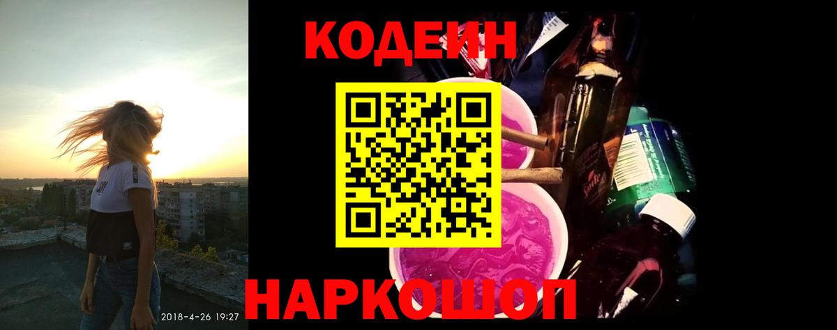 Кодеин Purple Drank Усолье-Сибирское