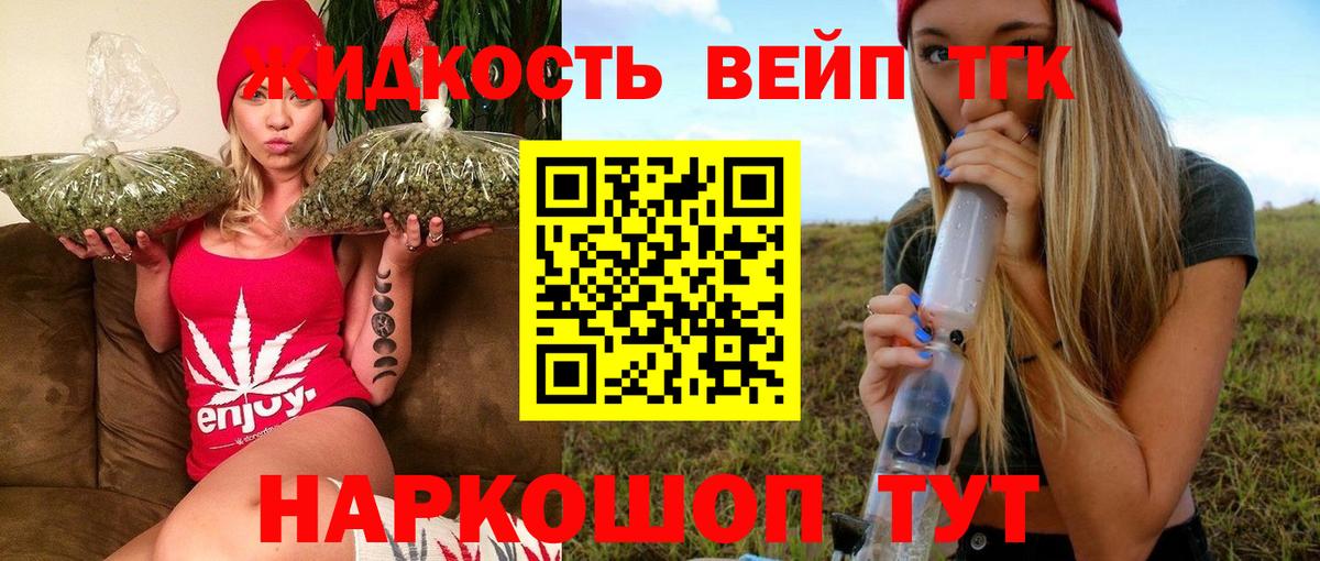 ТГК жижа  Вход с VPN  ТГК THC oil  Усолье-Сибирское 